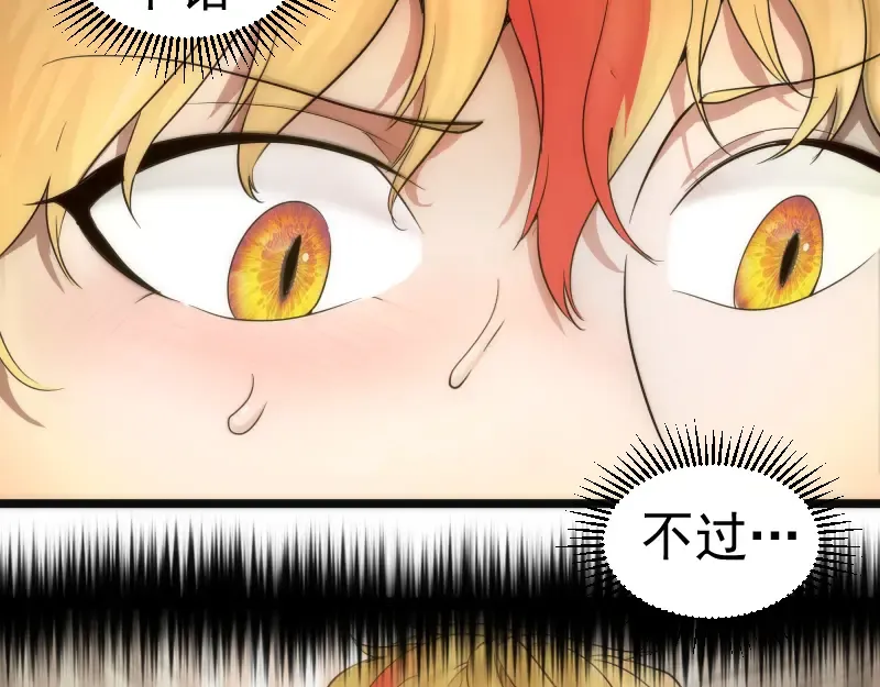 第258话 春游 第31页