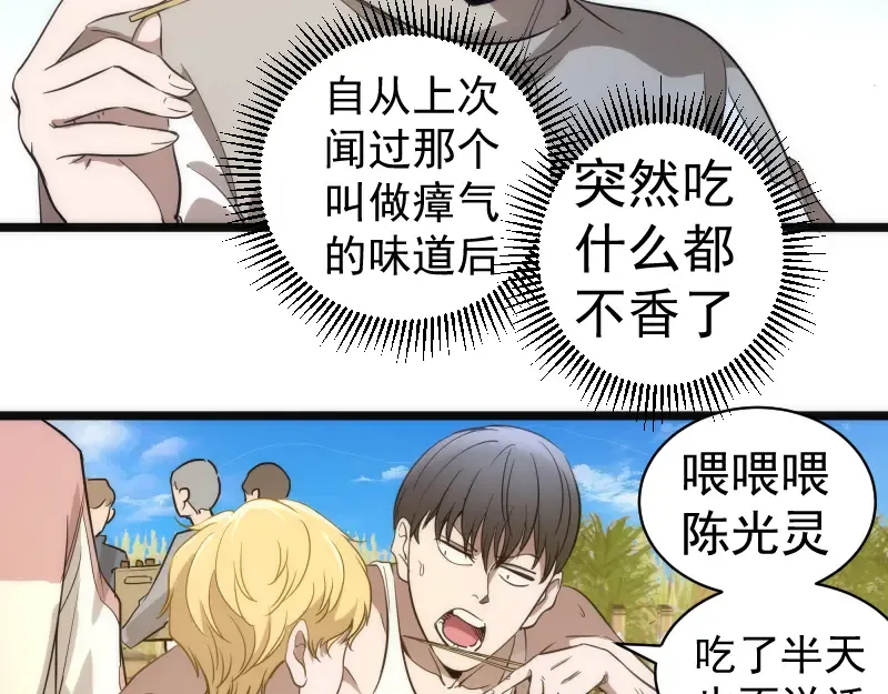 第258话 春游 第34页