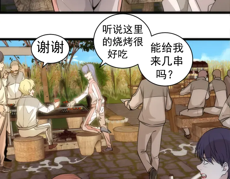 第258话 春游 第41页