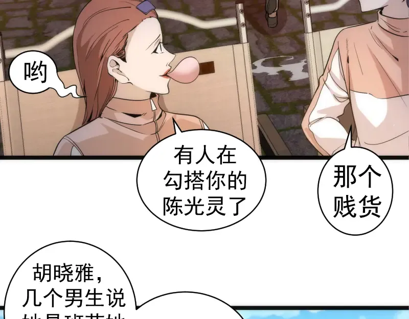 第258话 春游 第42页