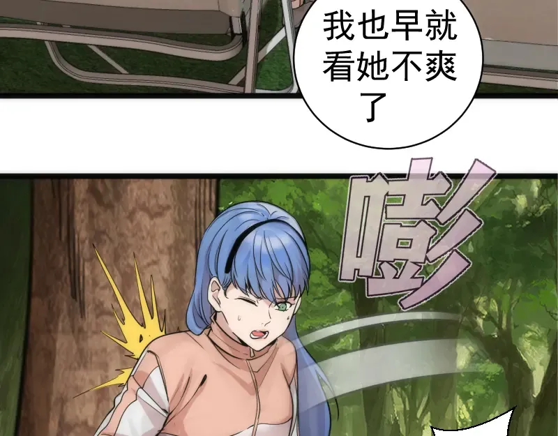 第258话 春游 第44页