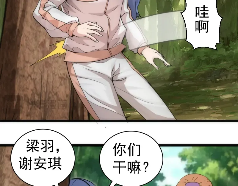 第258话 春游 第45页