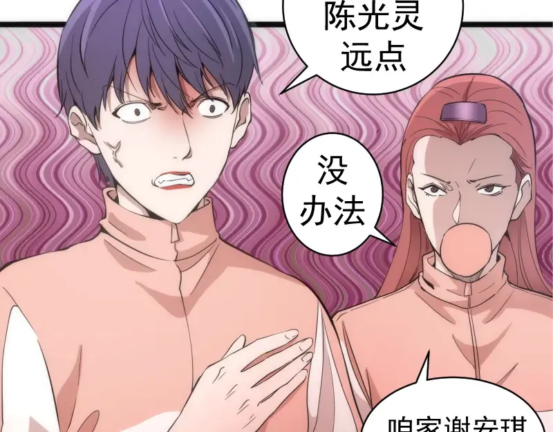 第258话 春游 第50页