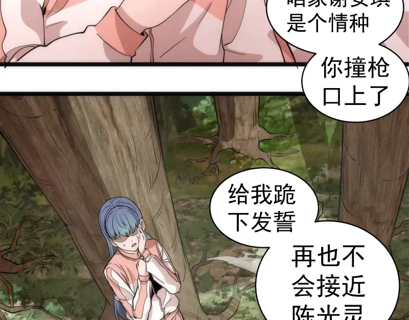 第258话 春游 第51页