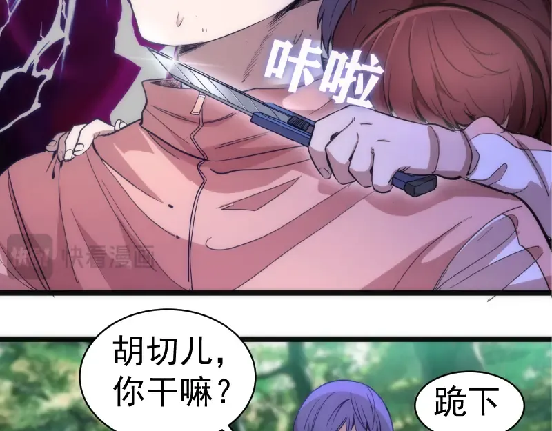 第258话 春游 第61页