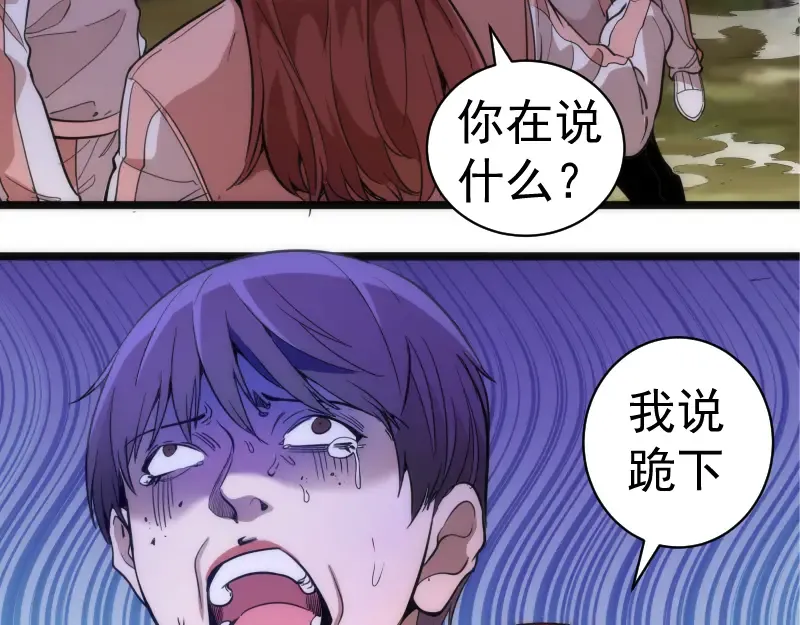 第258话 春游 第63页