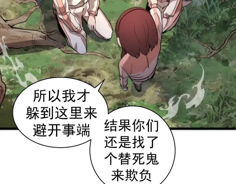 第258话 春游 第66页