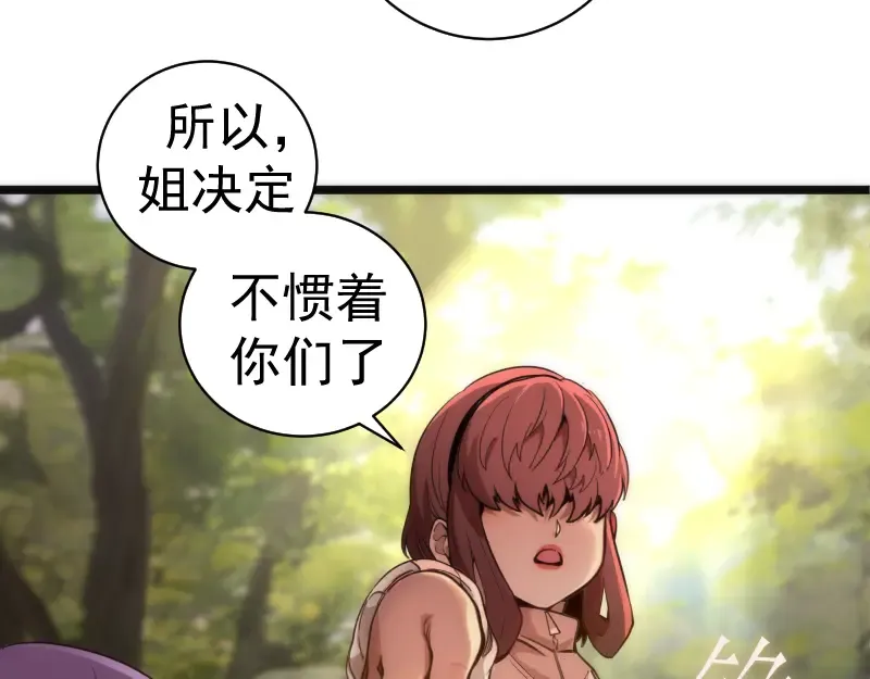 第258话 春游 第67页