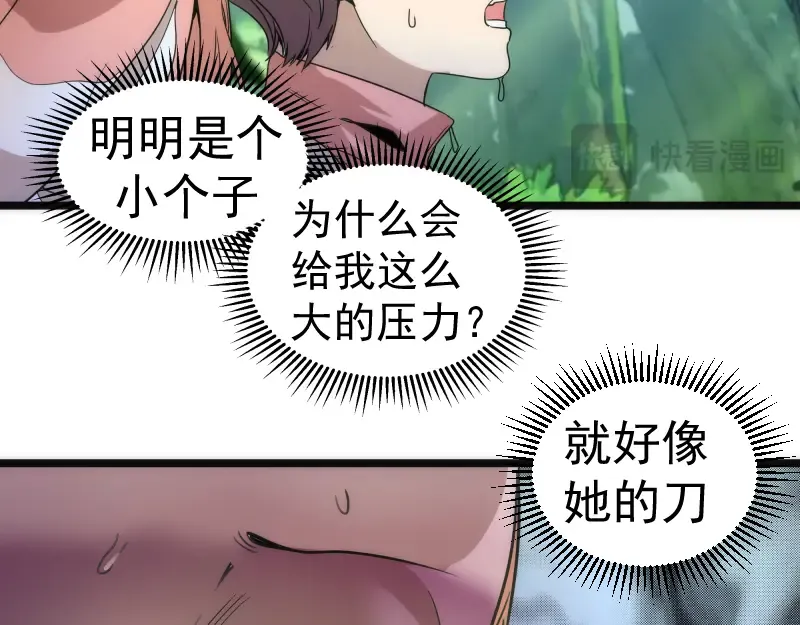 第258话 春游 第70页