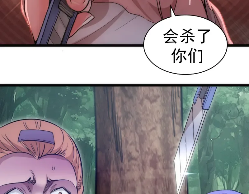 第258话 春游 第73页