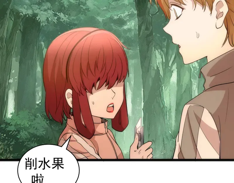 第258话 春游 第81页
