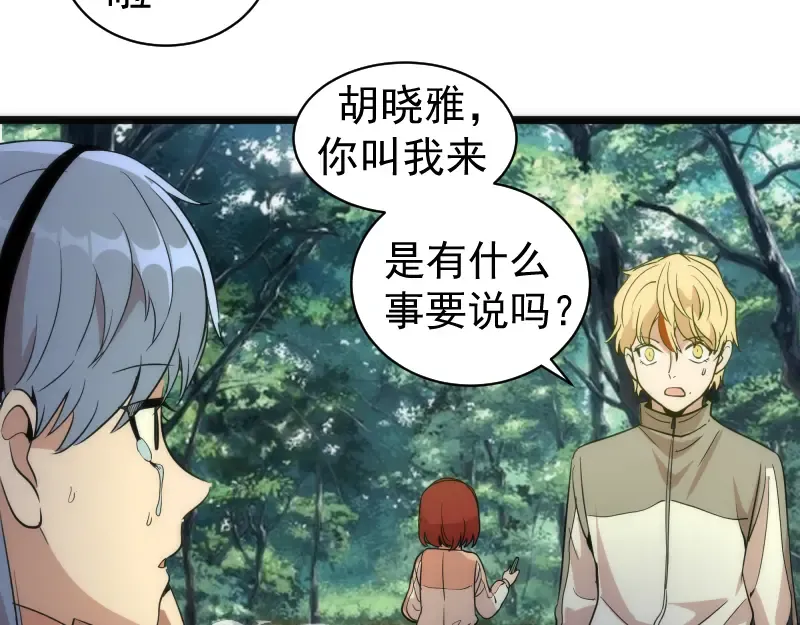 第258话 春游 第82页