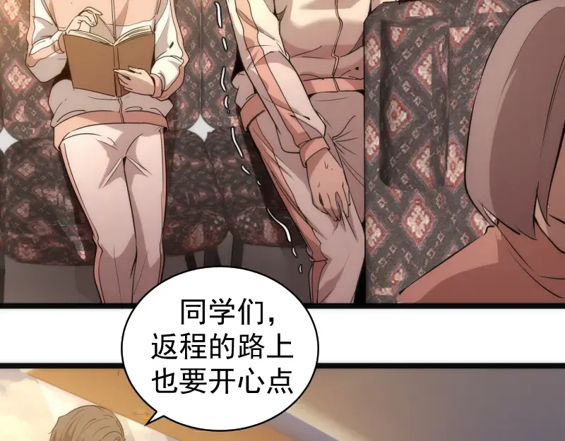 第258话 春游 第90页