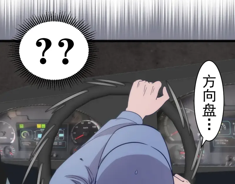 第258话 春游 第93页