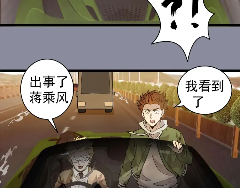 第258话 春游 第98页