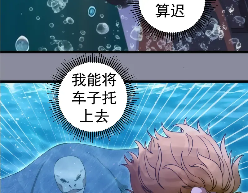 第258话 春游 第109页