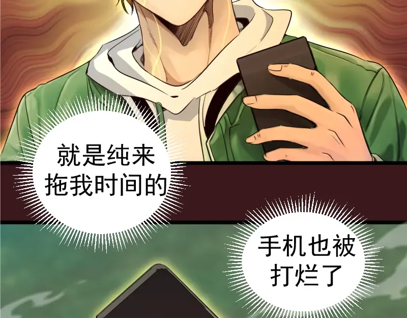 第259话 苏醒 第99页