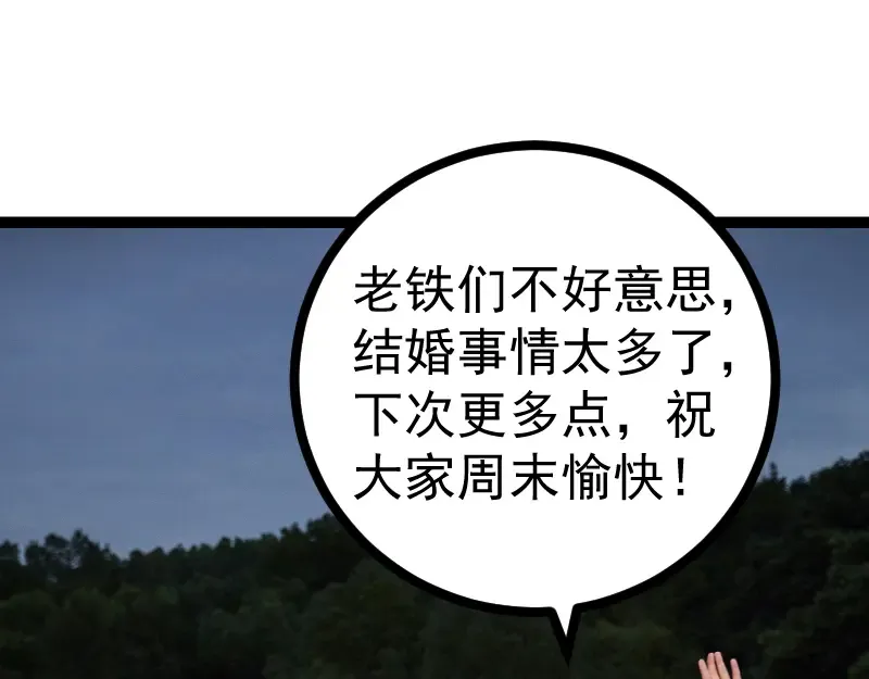 第259话 苏醒 第105页