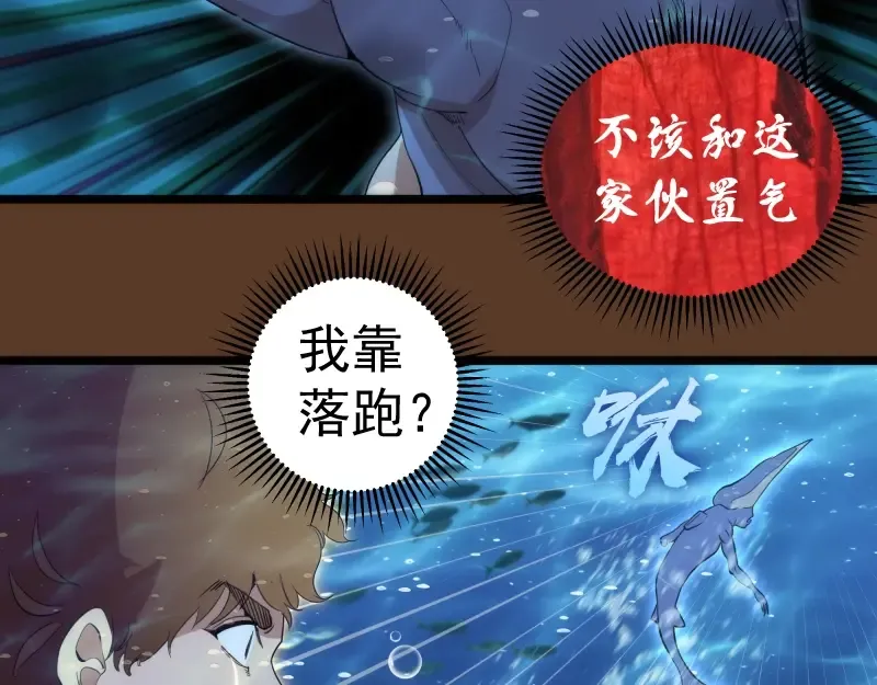 第260话 水下死斗 第73页