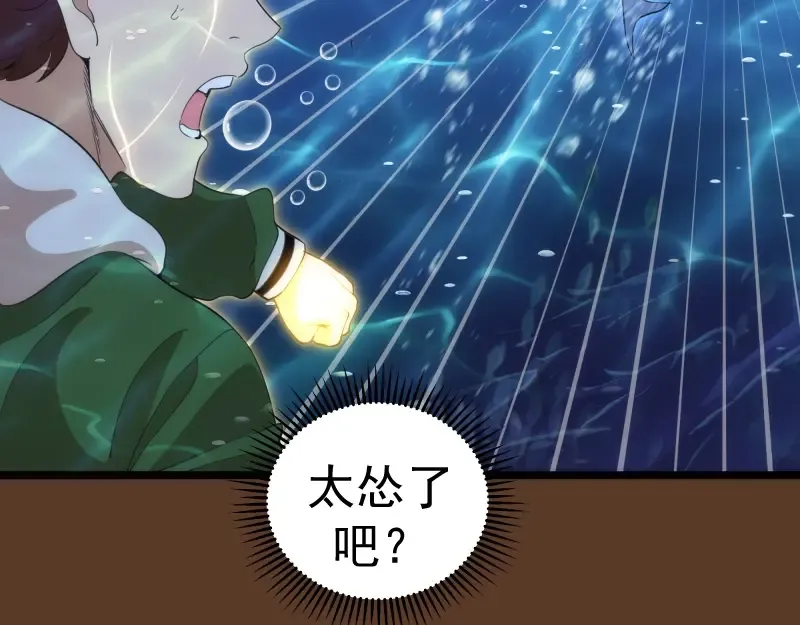 第260话 水下死斗 第74页