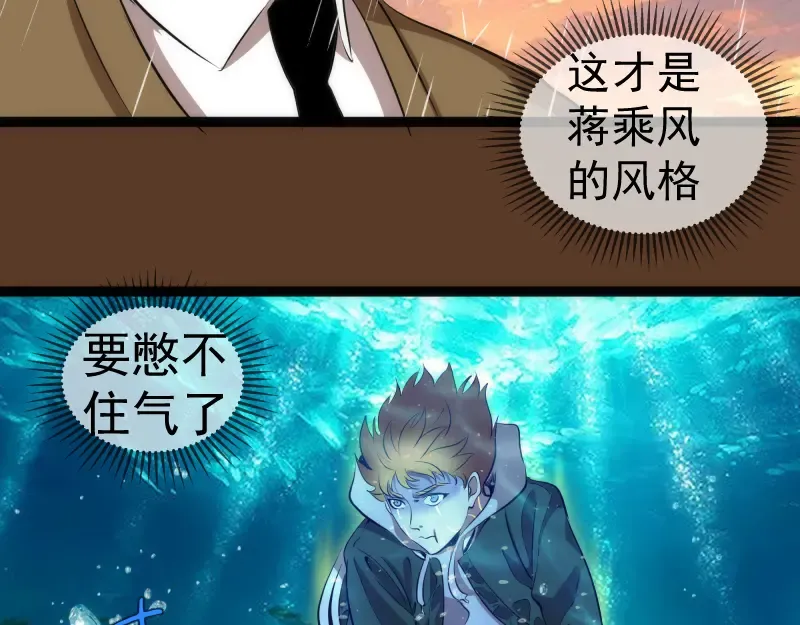 第260话 水下死斗 第117页