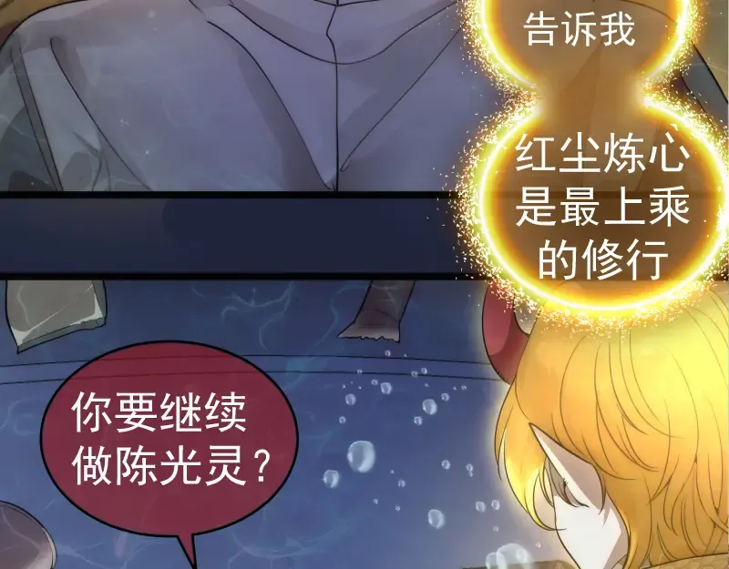第261话 红尘炼心 第21页