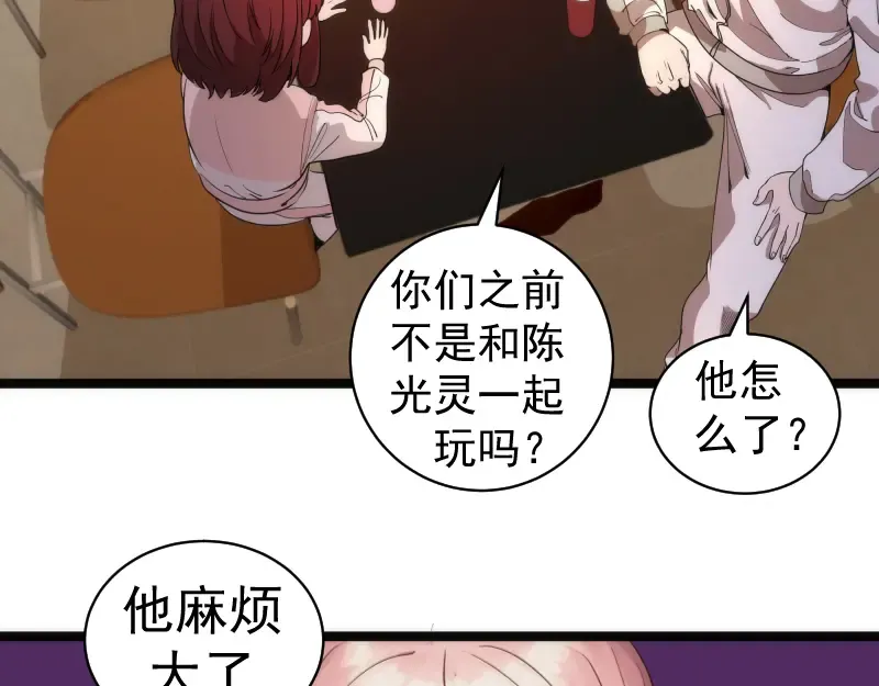 第261话 红尘炼心 第43页