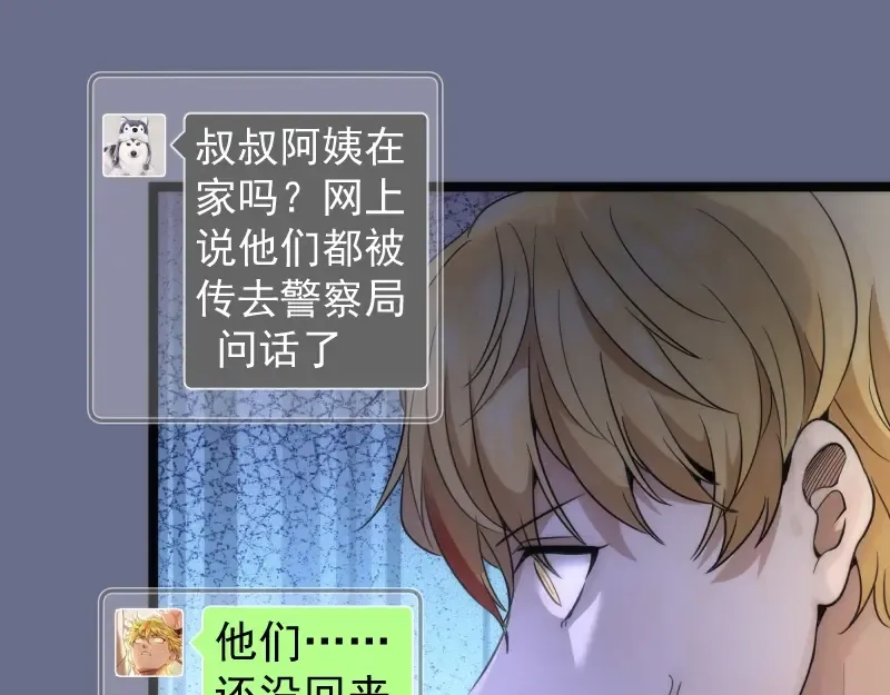 第261话 红尘炼心 第74页