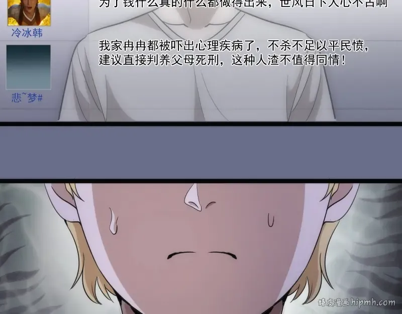 第261话 红尘炼心 第80页