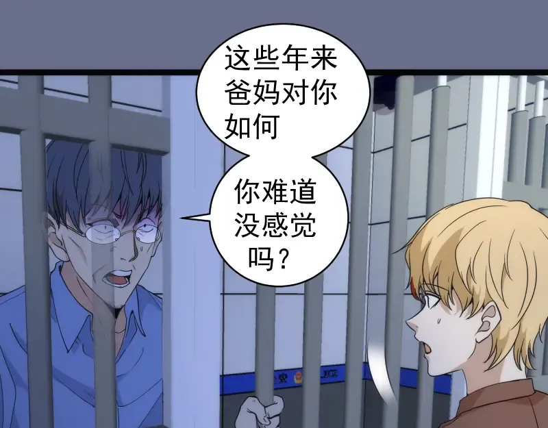 第261话 红尘炼心 第101页
