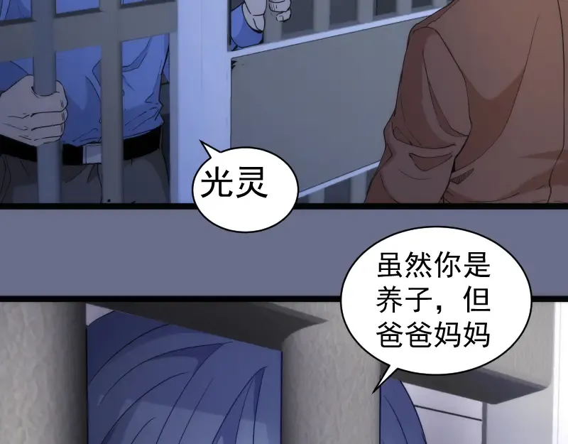 第261话 红尘炼心 第102页