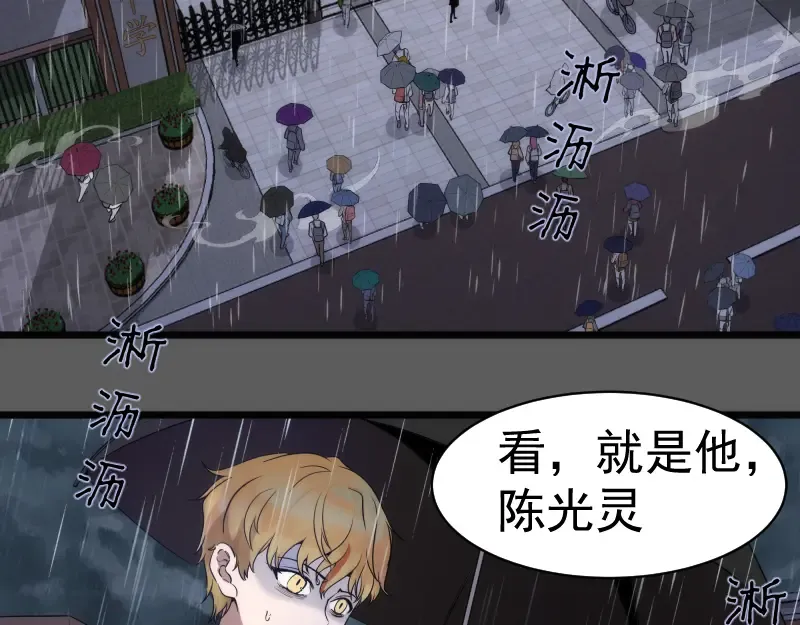 第262话 阴雨天 第6页