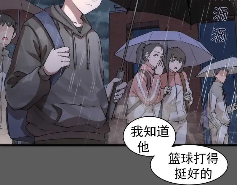 第262话 阴雨天 第7页