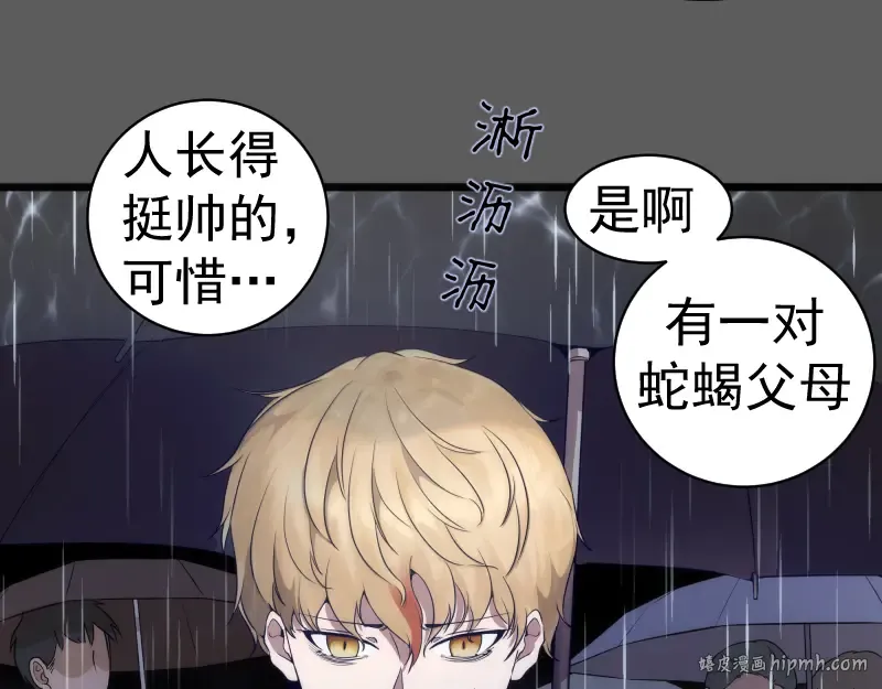 第262话 阴雨天 第8页