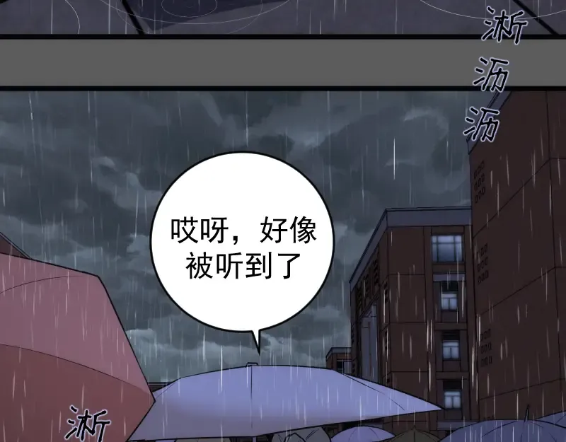 第262话 阴雨天 第11页