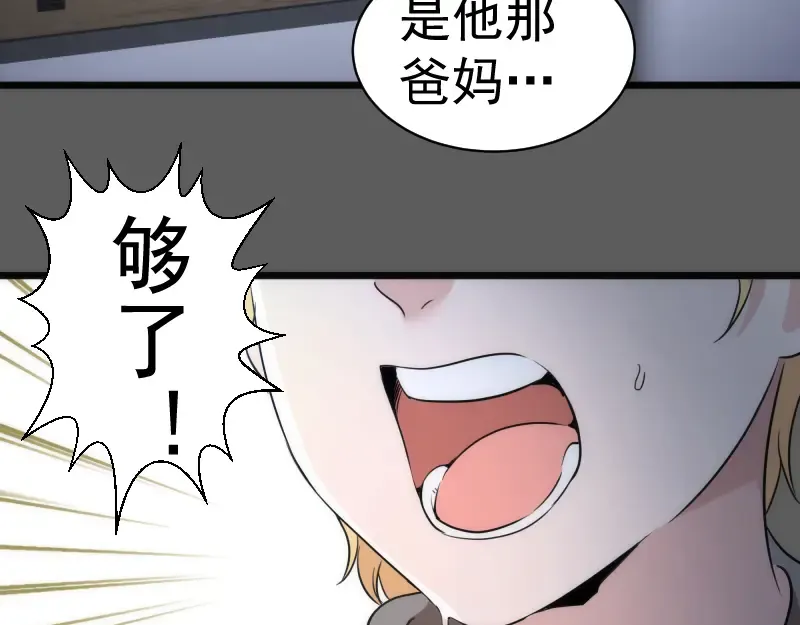 第262话 阴雨天 第19页