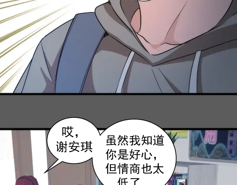 第262话 阴雨天 第20页