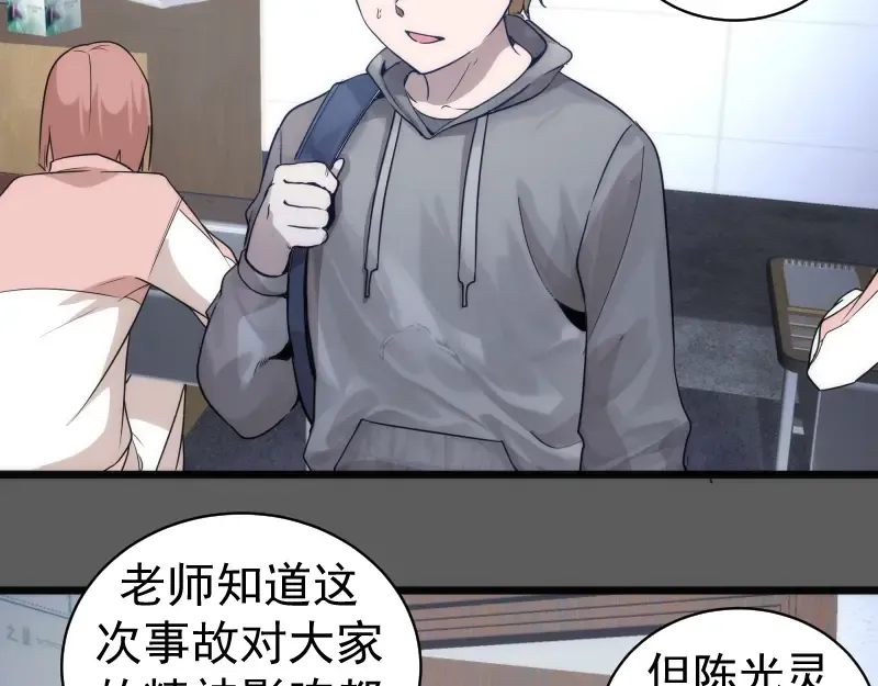 第262话 阴雨天 第27页