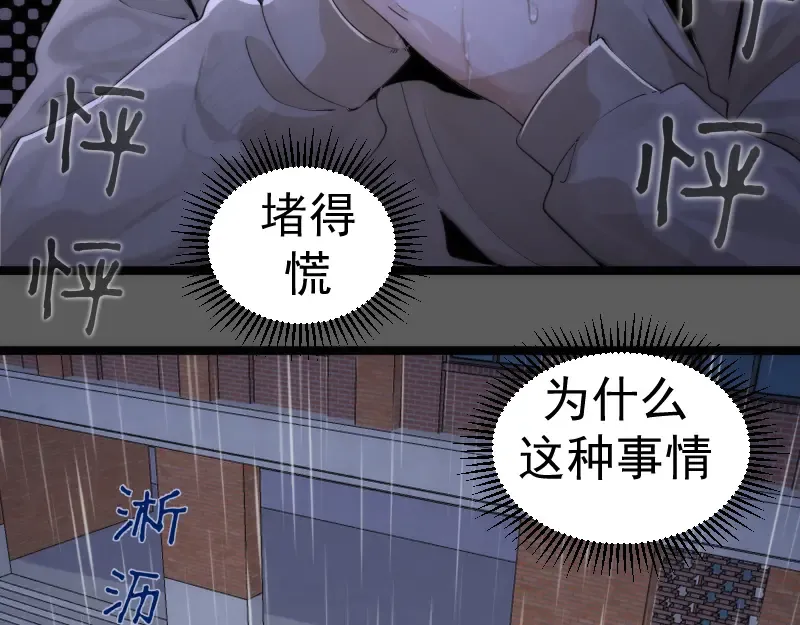 第262话 阴雨天 第45页