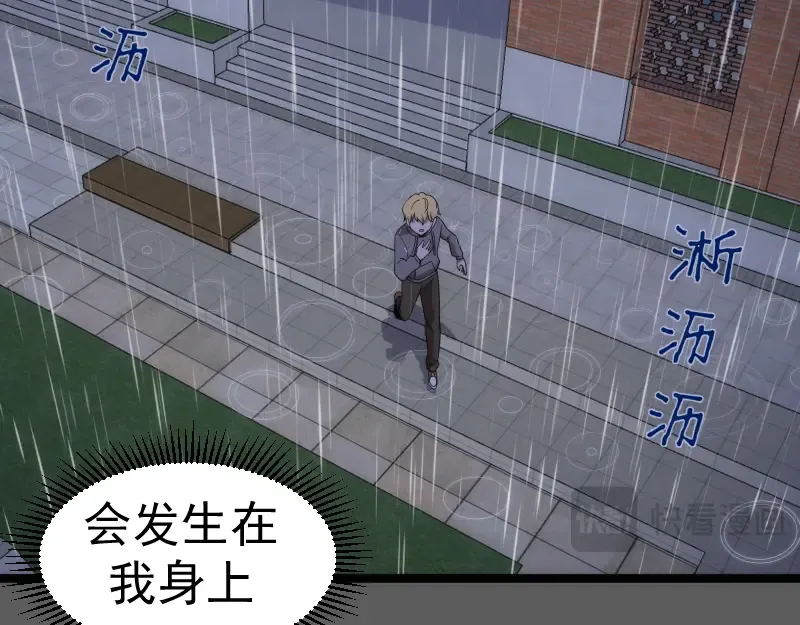 第262话 阴雨天 第46页