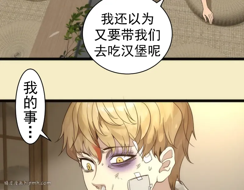 第262话 阴雨天 第80页
