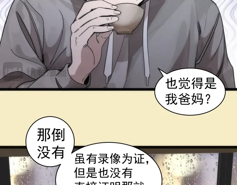 第262话 阴雨天 第84页