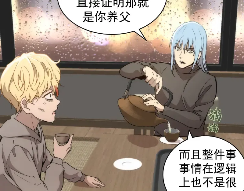 第262话 阴雨天 第85页