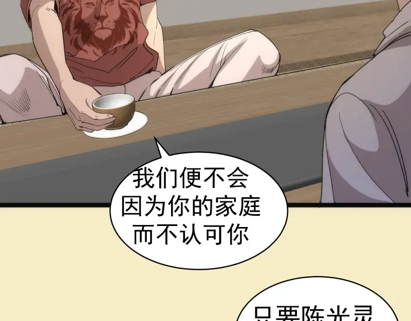 第262话 阴雨天 第89页