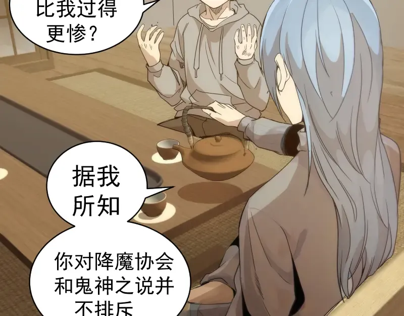 第262话 阴雨天 第97页