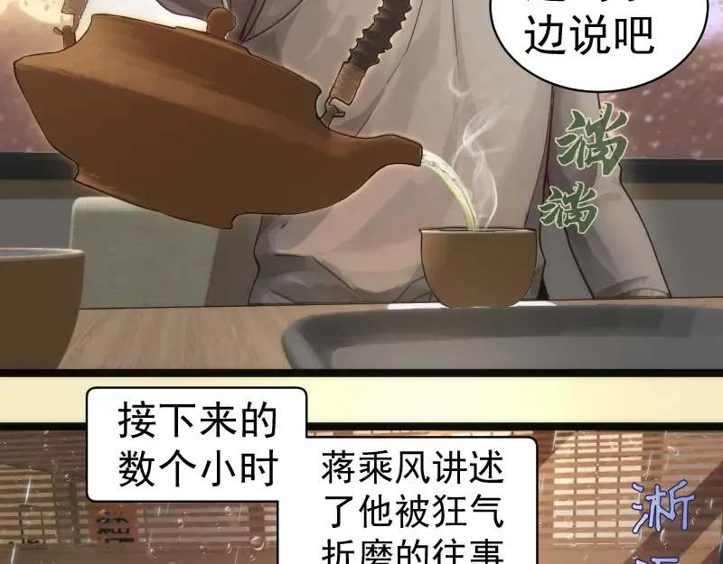 第262话 阴雨天 第99页