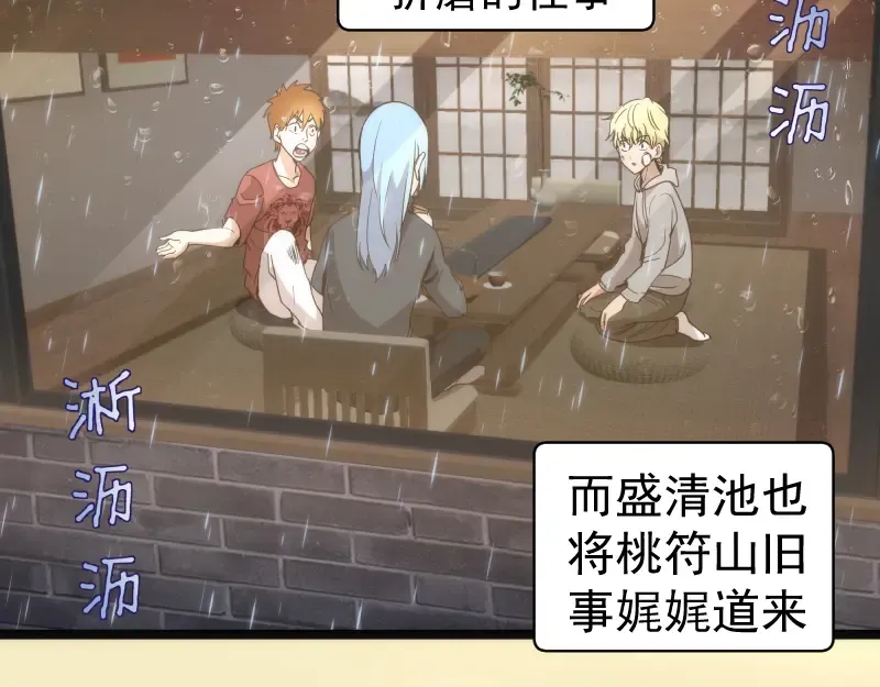 第262话 阴雨天 第100页
