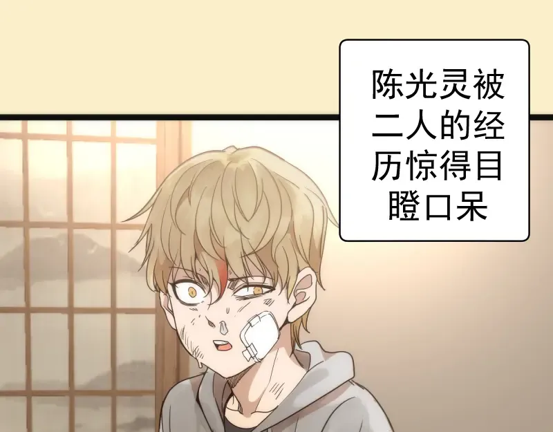 第262话 阴雨天 第101页