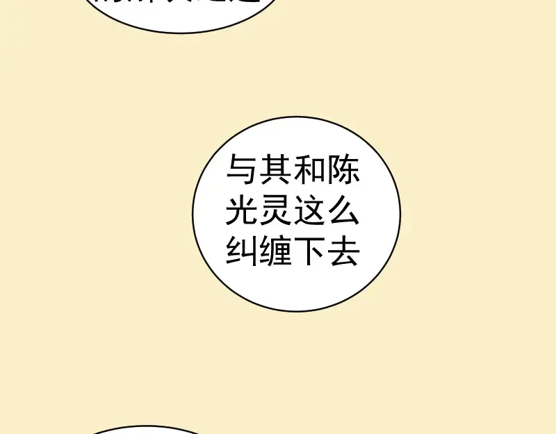 第262话 阴雨天 第111页