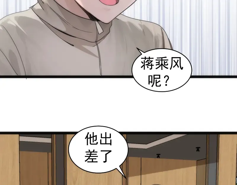 第263话 出差 第23页